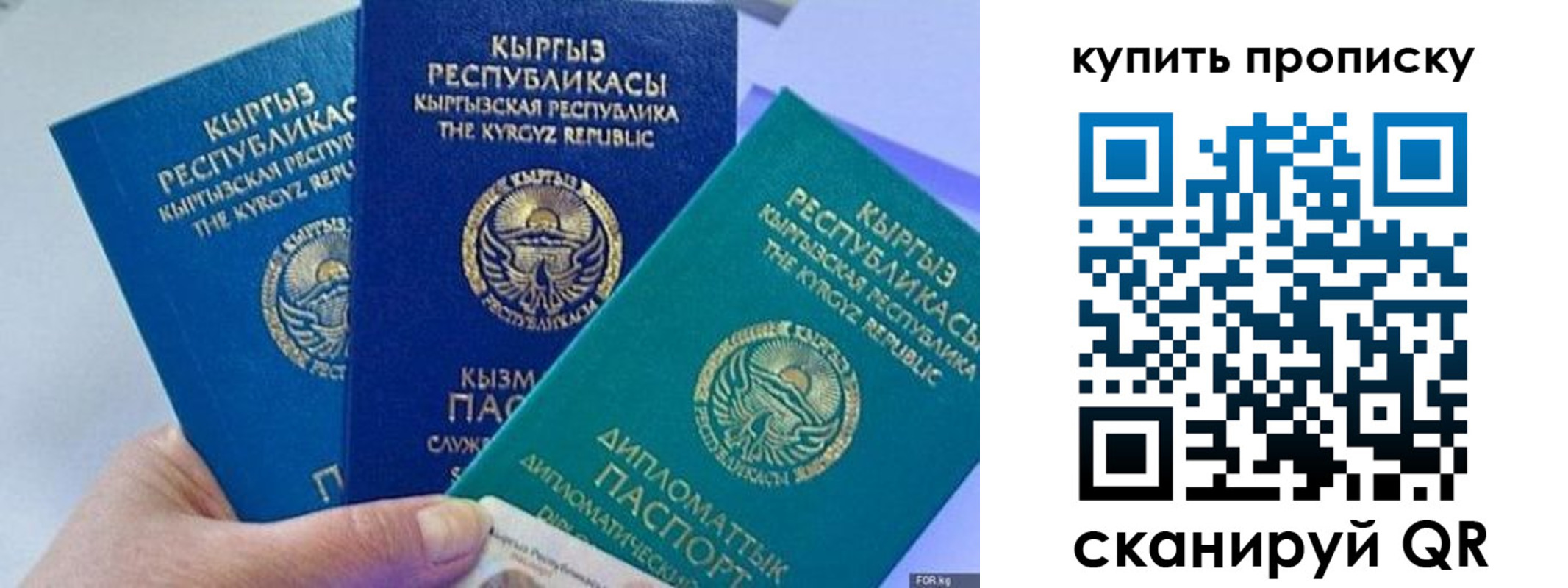 прописка ребенка в Тобольске