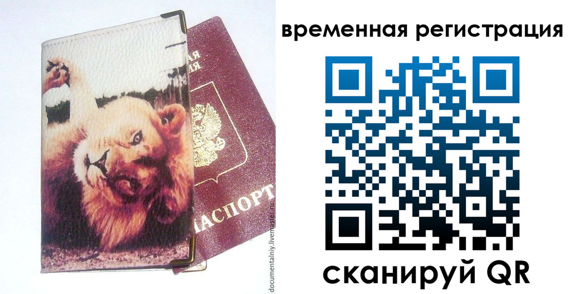 прописка в Тобольске