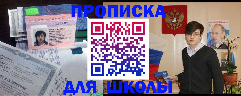 прописка штамп в Тобольске