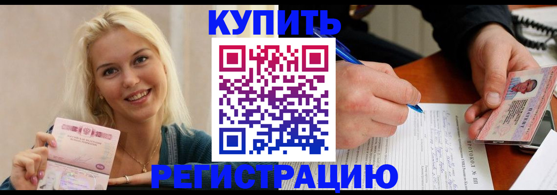 прописка в квартире в Тобольске
