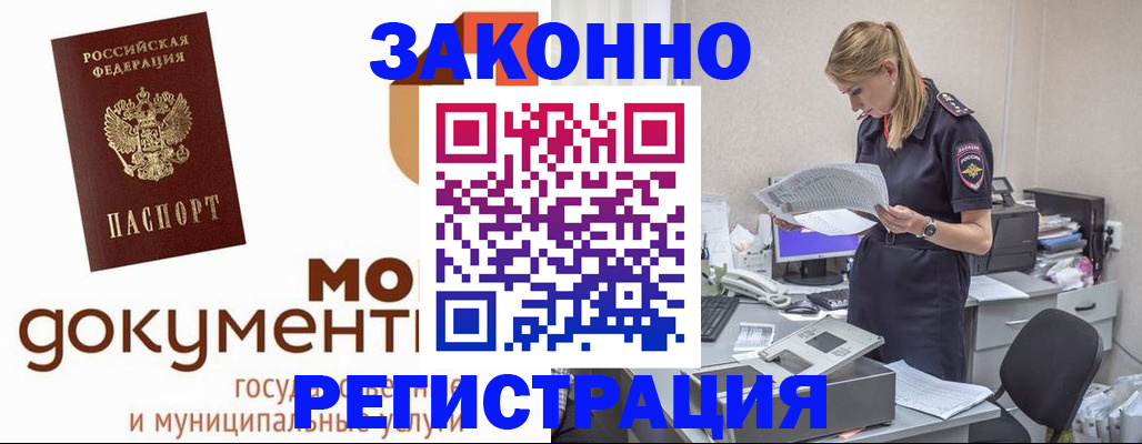 прописка иностранных граждан в Тобольске