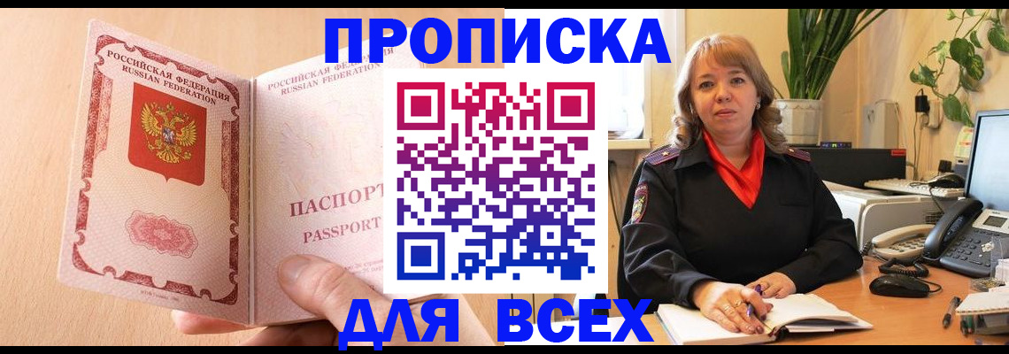 временная регистрация поиск в Тобольске