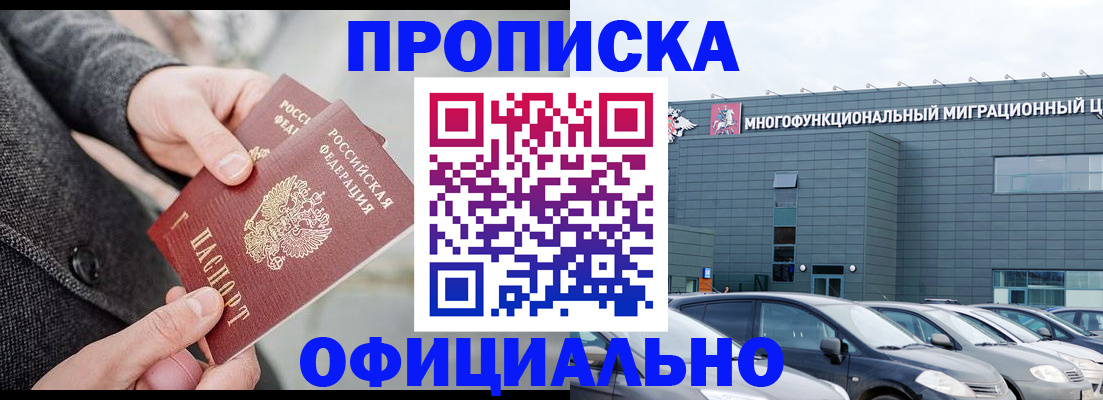 прописка гарантия в Тобольске