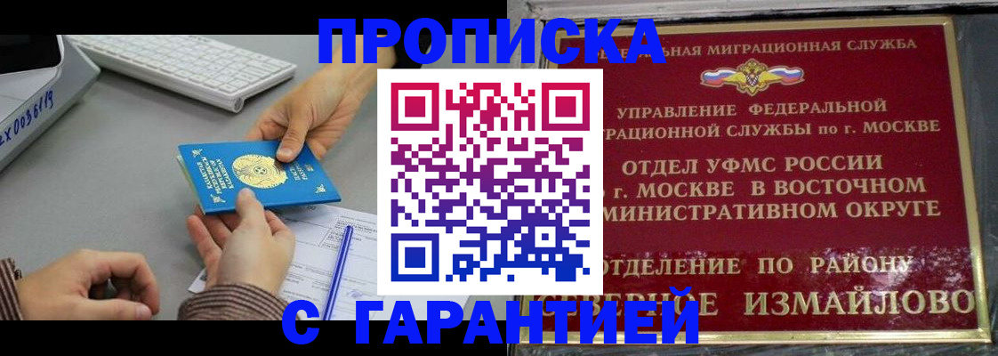 временная регистрация 2025 в Тобольске